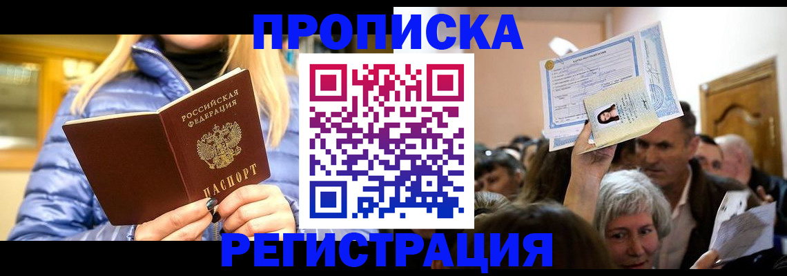 прописка 2025 в Тихвине